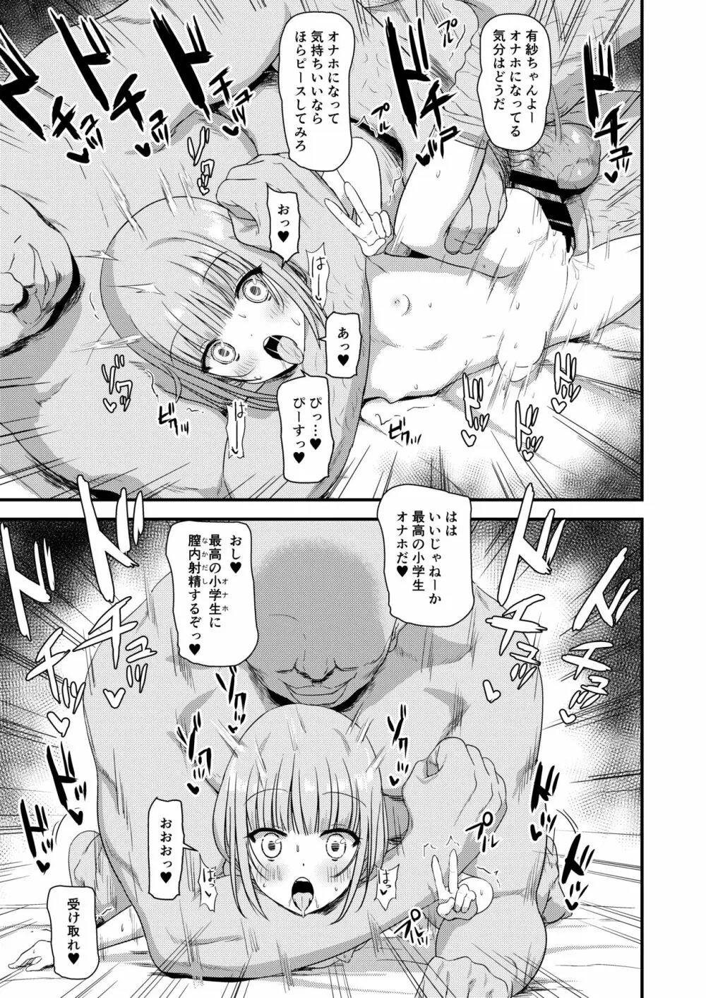 犠牲者有紗ちゃん Page.43