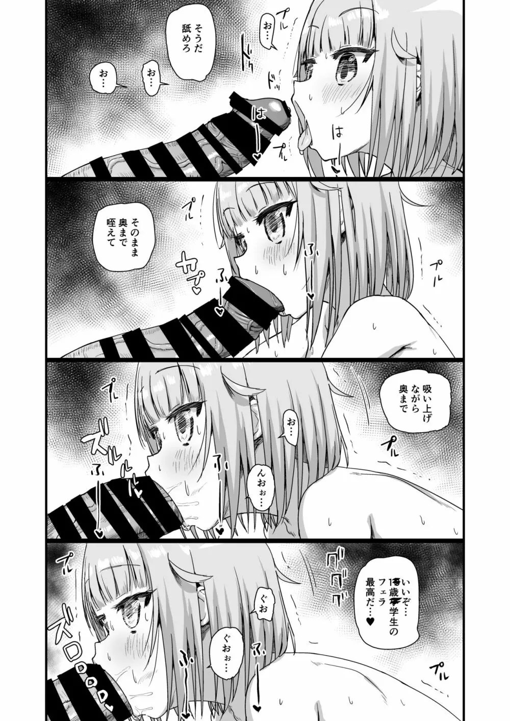 犠牲者有紗ちゃん Page.7