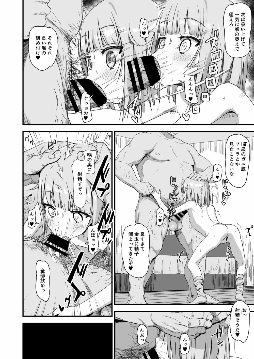 犠牲者有紗ちゃん Page.8