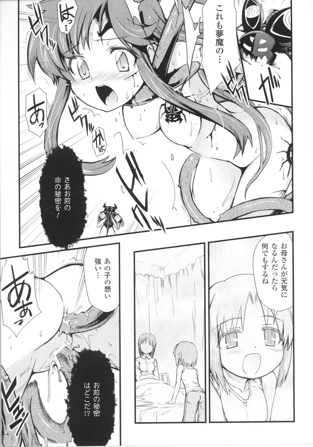 スレイブヒロインズ Vol.14 Page.141