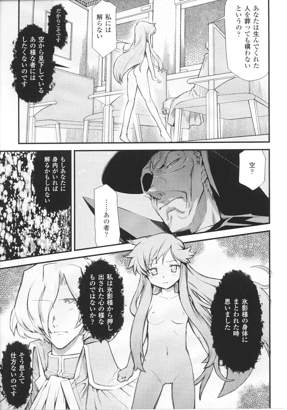 スレイブヒロインズ Vol.14 Page.145