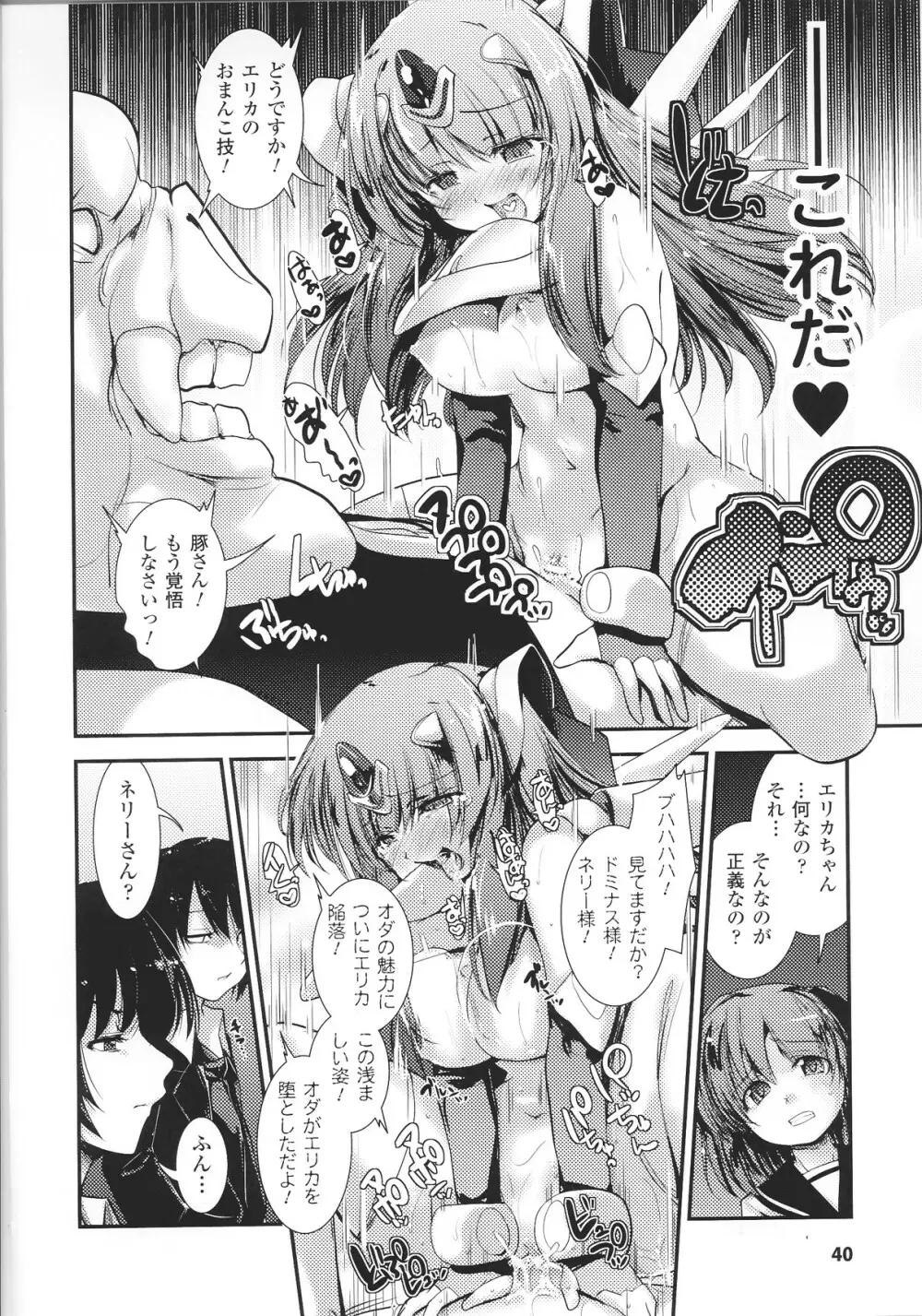 スレイブヒロインズ Vol.14 Page.42