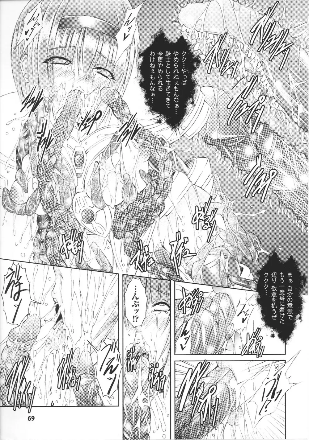 スレイブヒロインズ Vol.14 Page.71