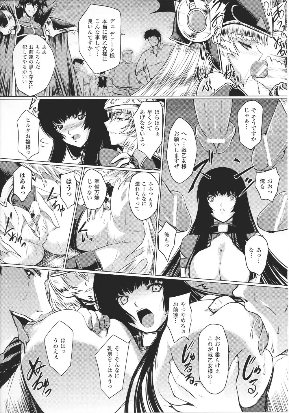 スレイブヒロインズ Vol.14 Page.79