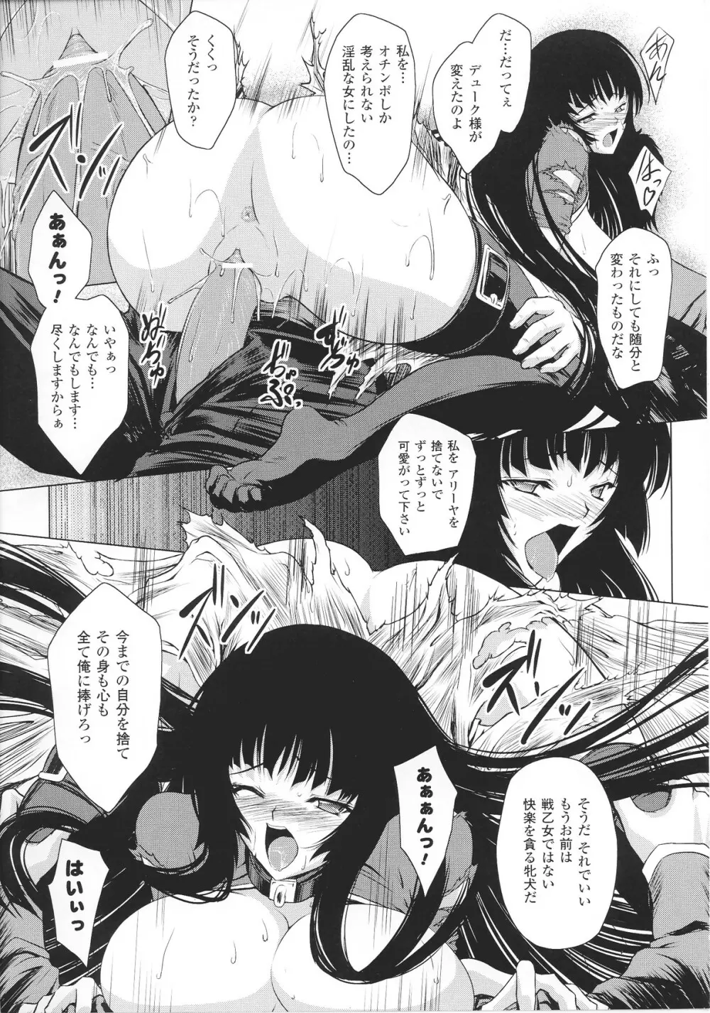 スレイブヒロインズ Vol.14 Page.91