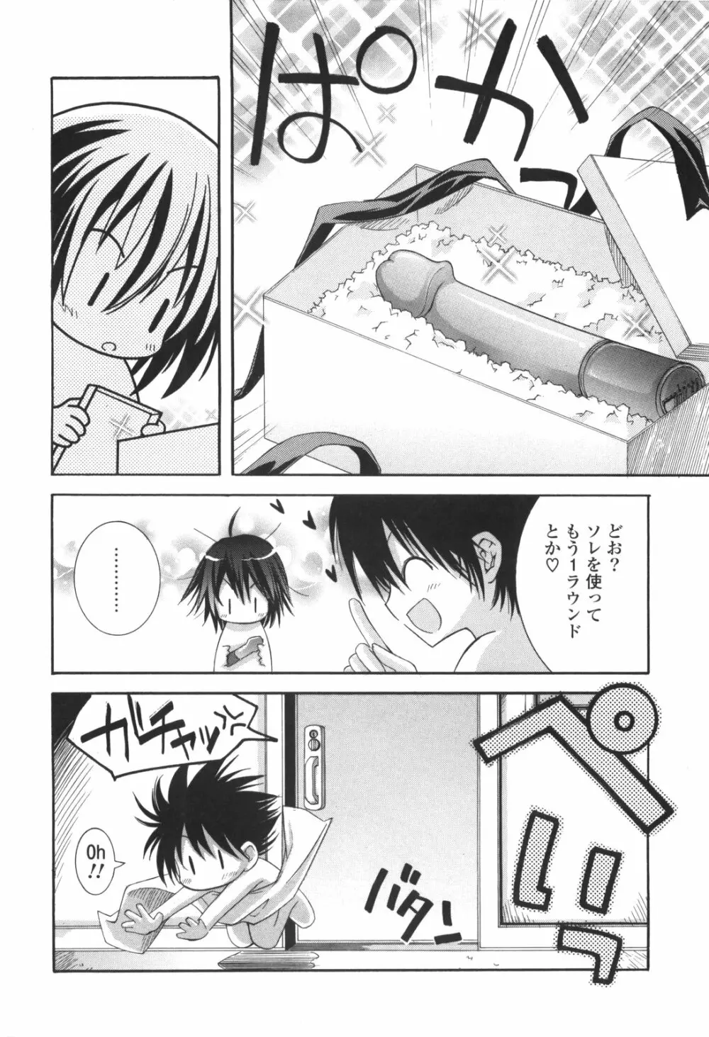 CARAMEL BOX Page.57