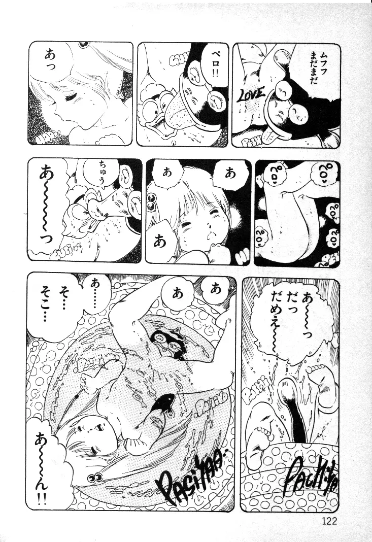 ニャン・ニャン・プリンセス Page.120
