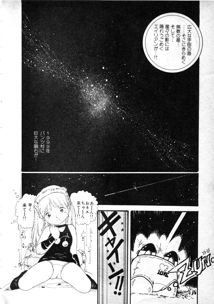 ニャン・ニャン・プリンセス Page.140