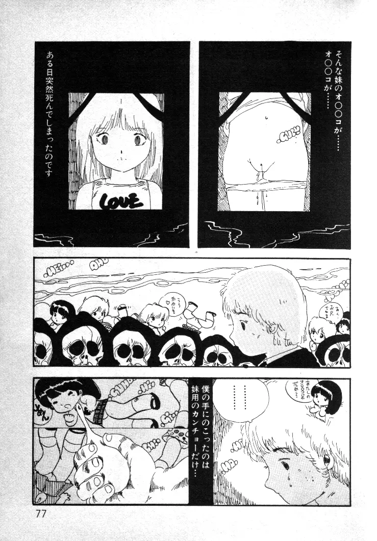 ニャン・ニャン・プリンセス Page.75