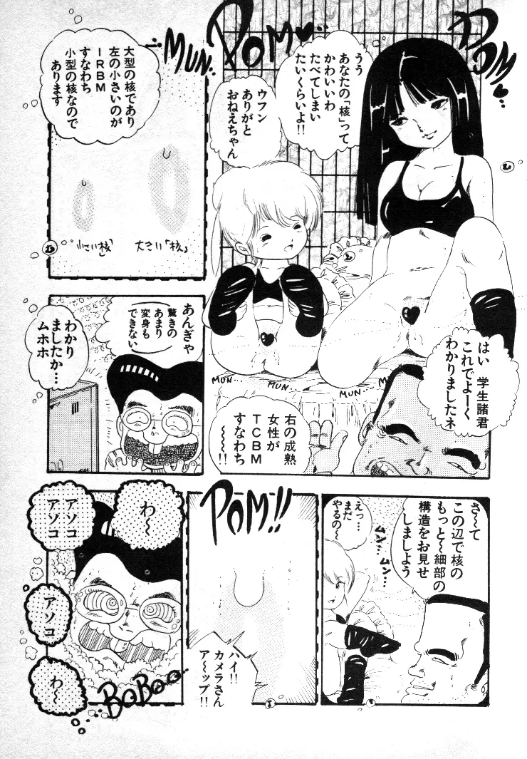 ニャン・ニャン・プリンセス Page.97