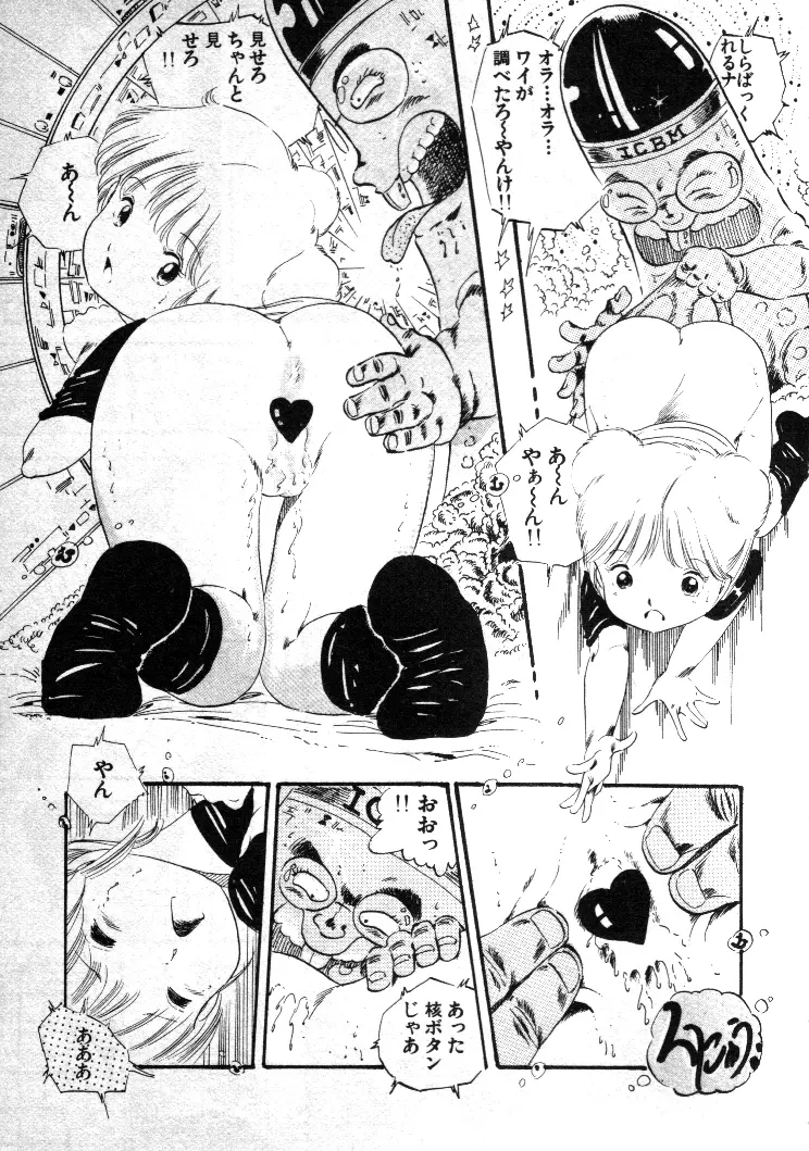 ニャン・ニャン・プリンセス Page.99