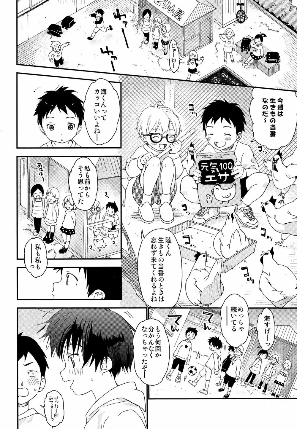 双子くんの精通事情 Page.21