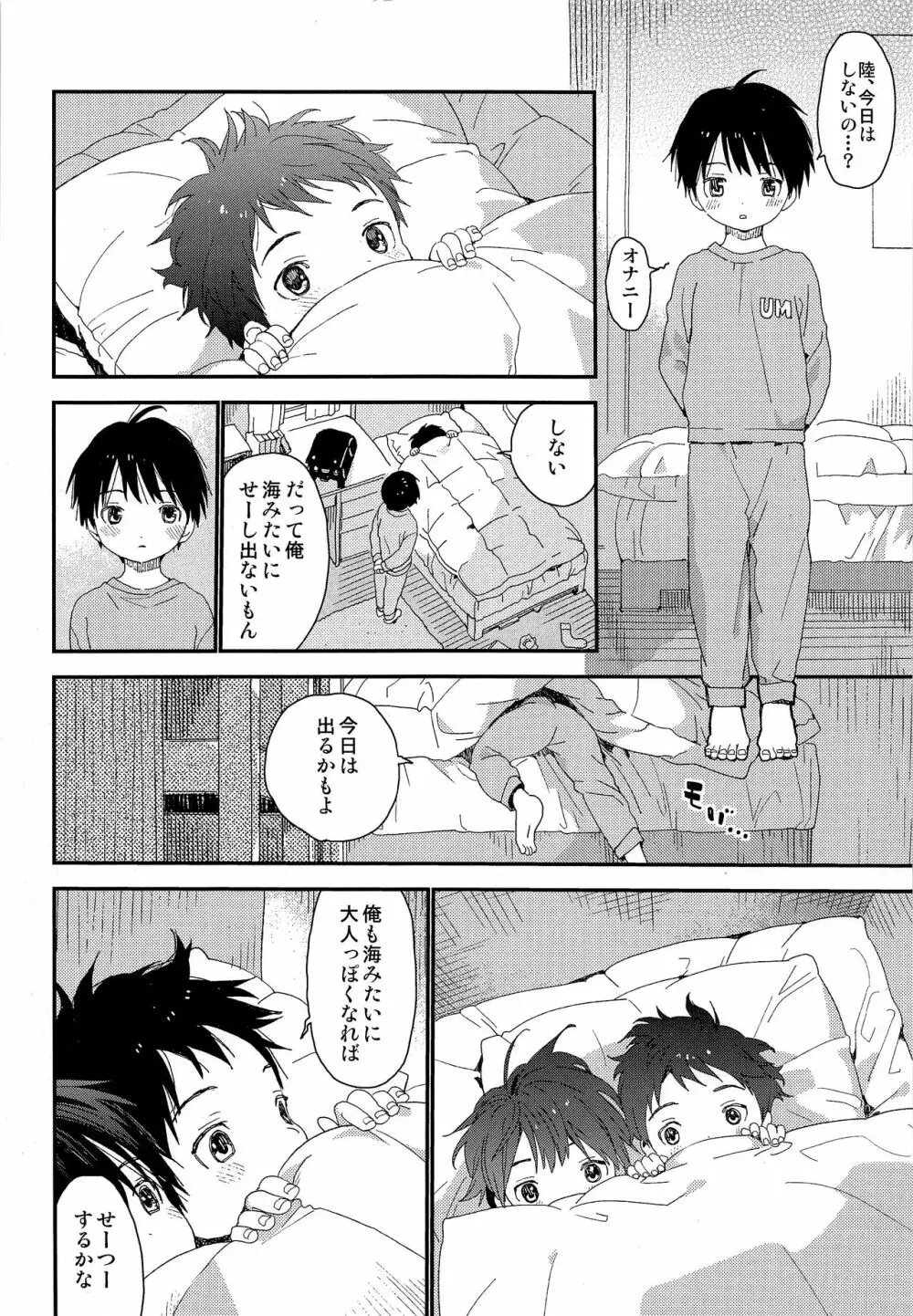 双子くんの精通事情 Page.23