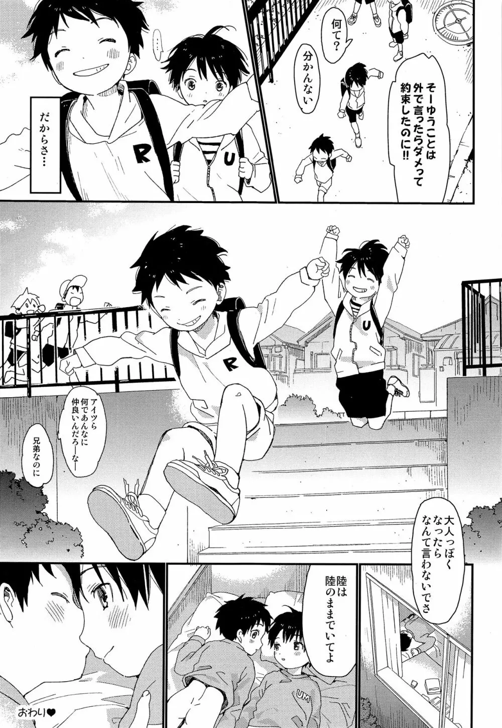 双子くんの精通事情 Page.36