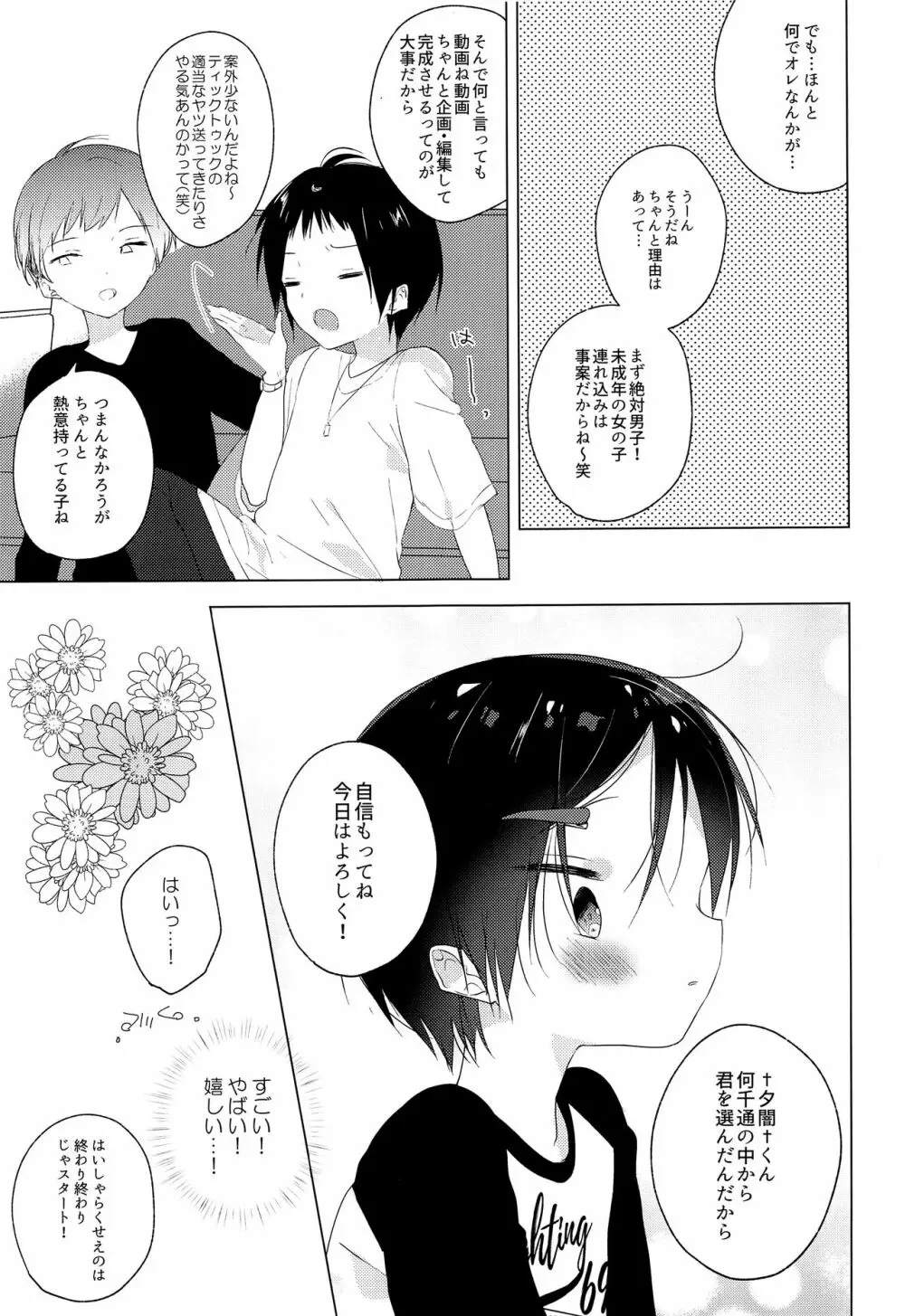 底辺〇〇utuber現役DCを騙したら衝撃の結果に…ｗ Page.10