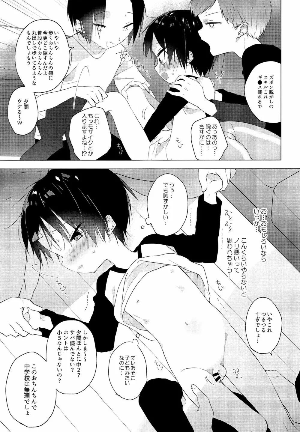 底辺〇〇utuber現役DCを騙したら衝撃の結果に…ｗ Page.14