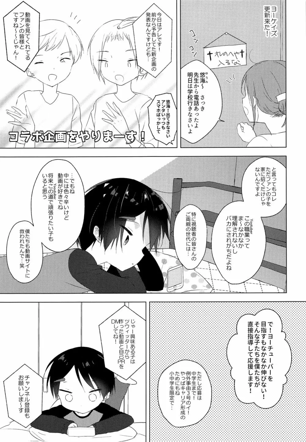 底辺〇〇utuber現役DCを騙したら衝撃の結果に…ｗ Page.4