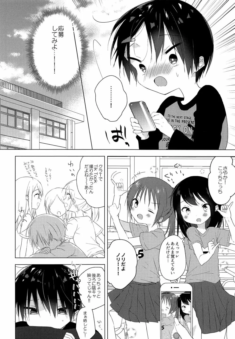 底辺〇〇utuber現役DCを騙したら衝撃の結果に…ｗ Page.5