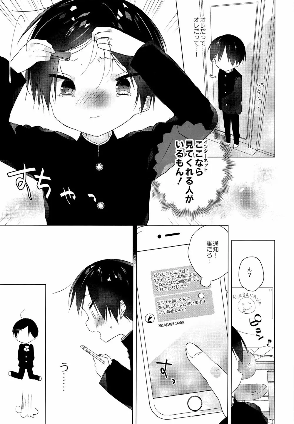 底辺〇〇utuber現役DCを騙したら衝撃の結果に…ｗ Page.6