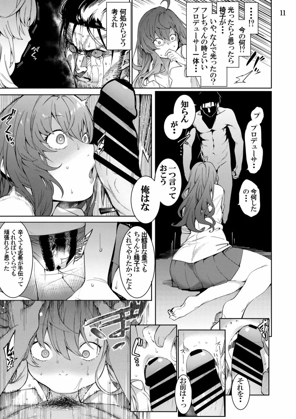 LipSync vol.4 Loveless, cuteness Page.10