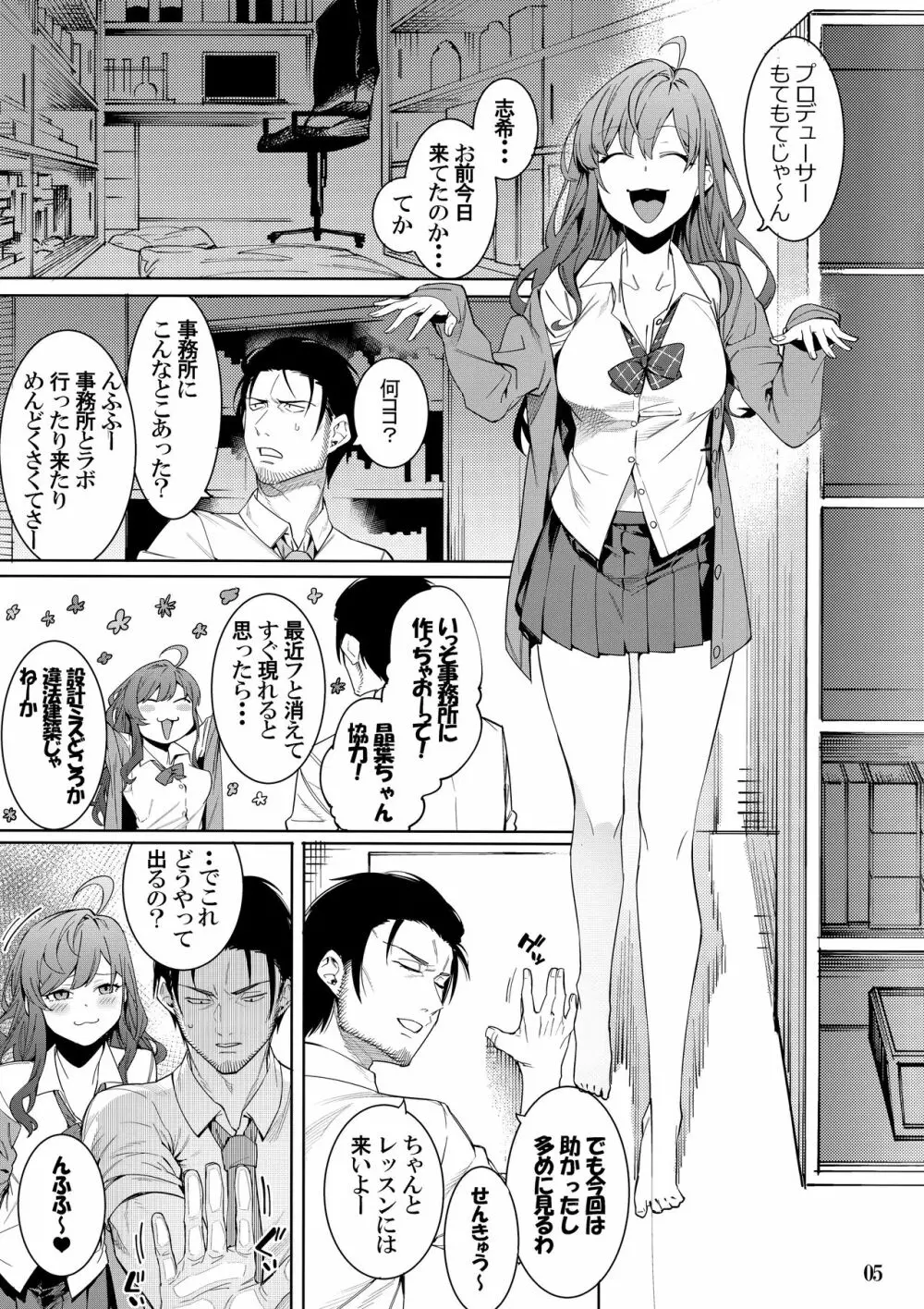 LipSync vol.4 Loveless, cuteness Page.4