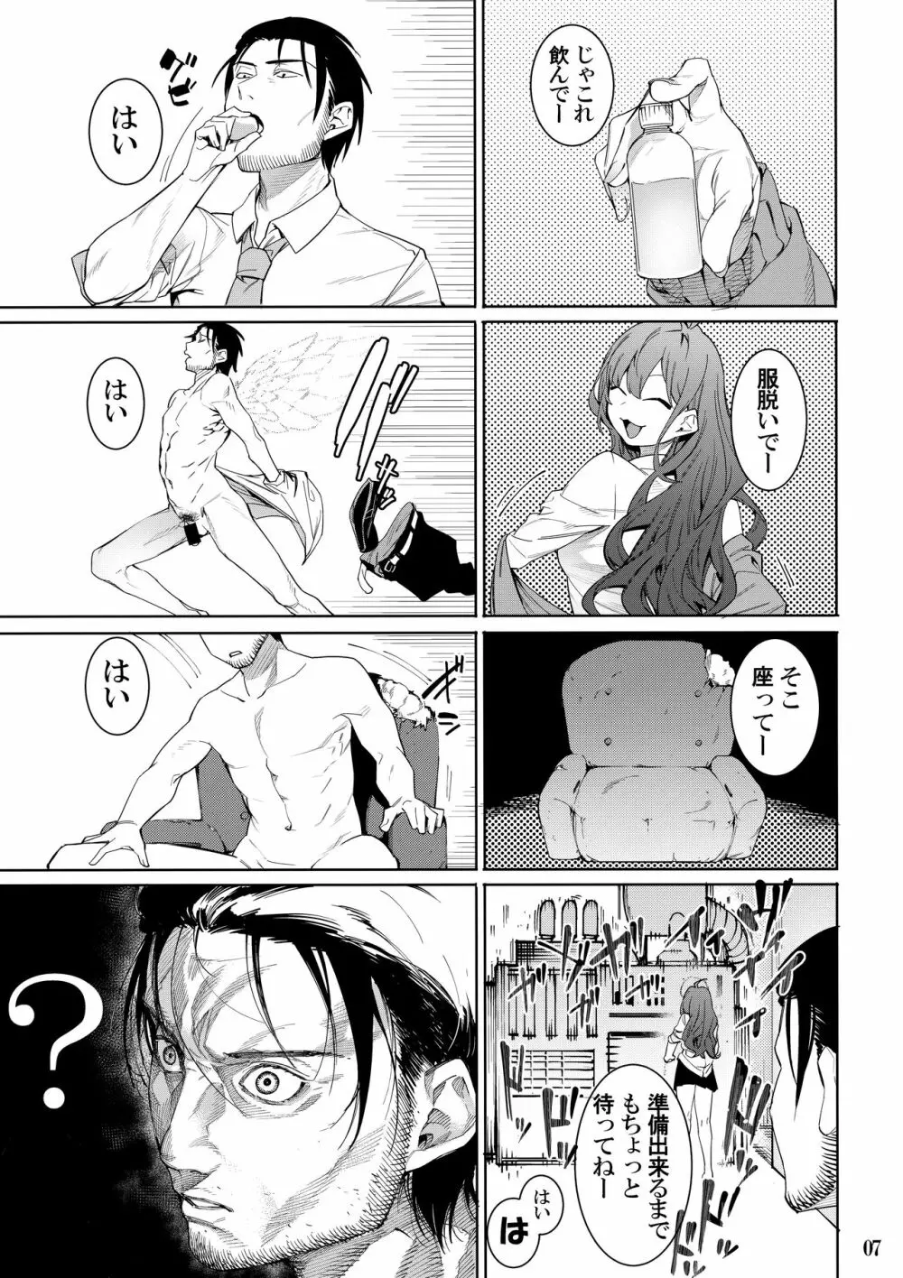 LipSync vol.4 Loveless, cuteness Page.6