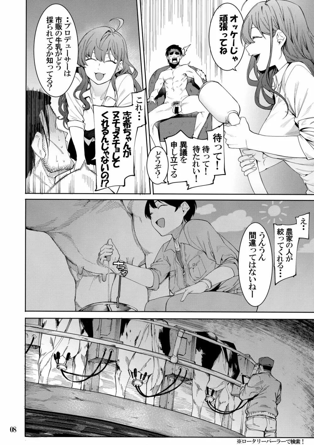 LipSync vol.4 Loveless, cuteness Page.7
