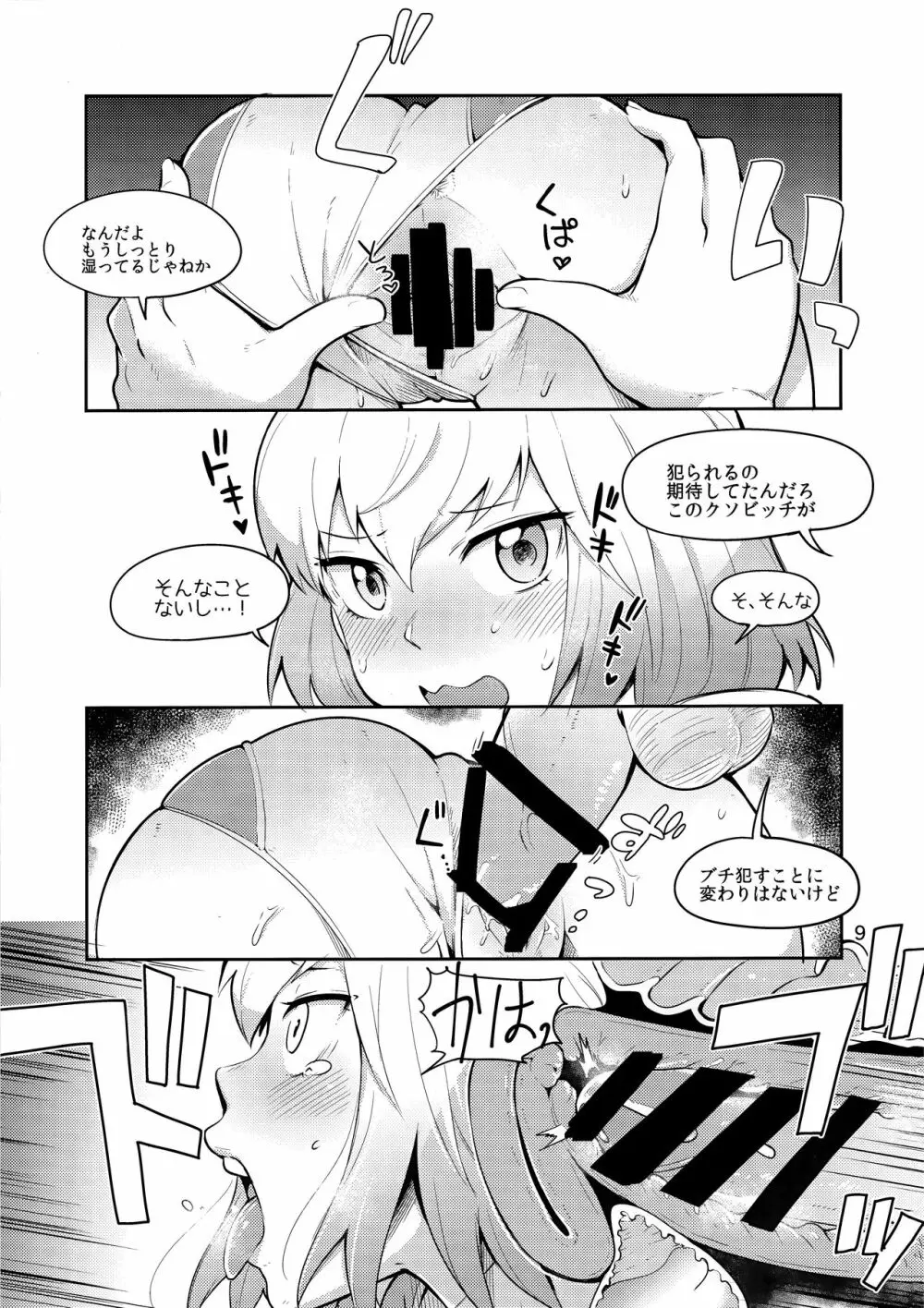 グウェンプーノレ（エッチな世界にお邪魔しま～す） Page.9