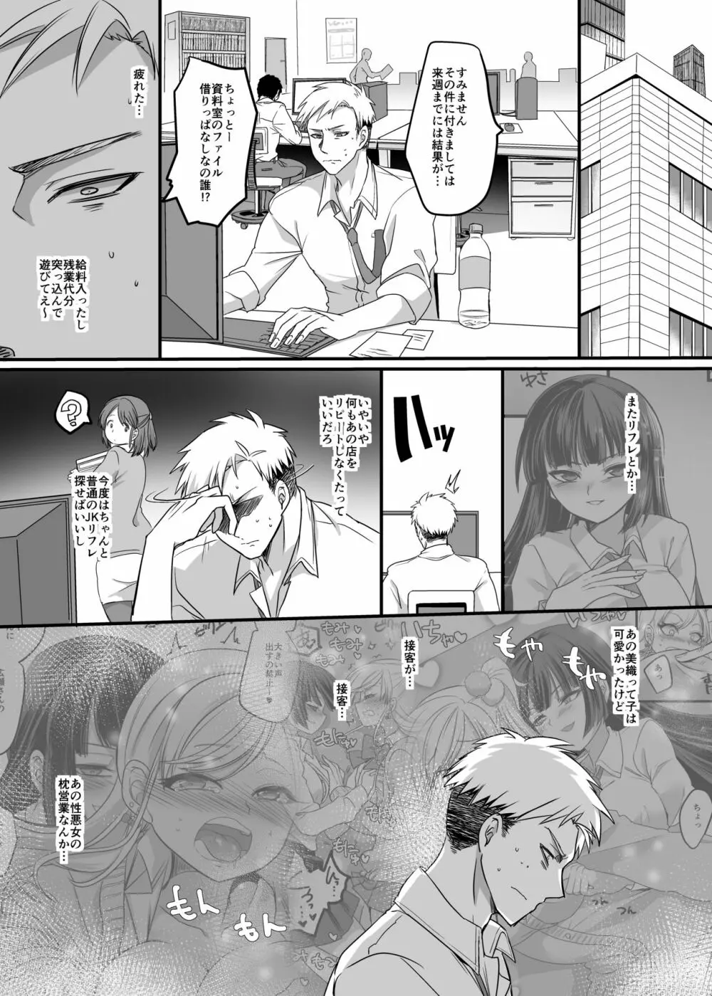 JK化リフレ Page.17