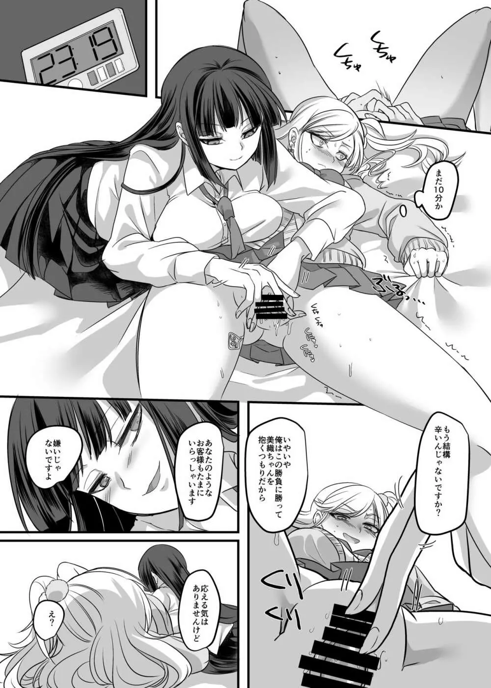 JK化リフレ Page.23