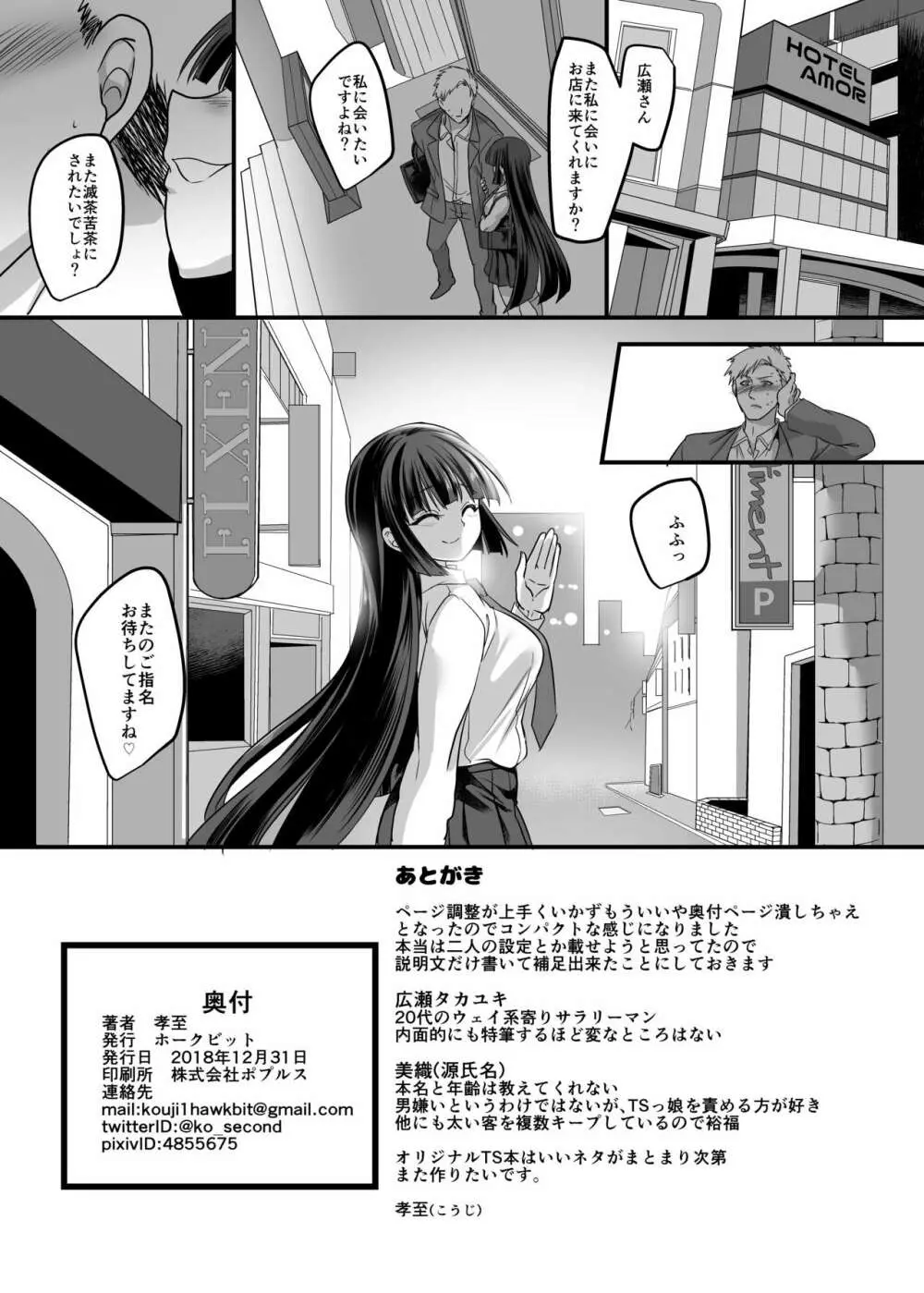 JK化リフレ Page.37