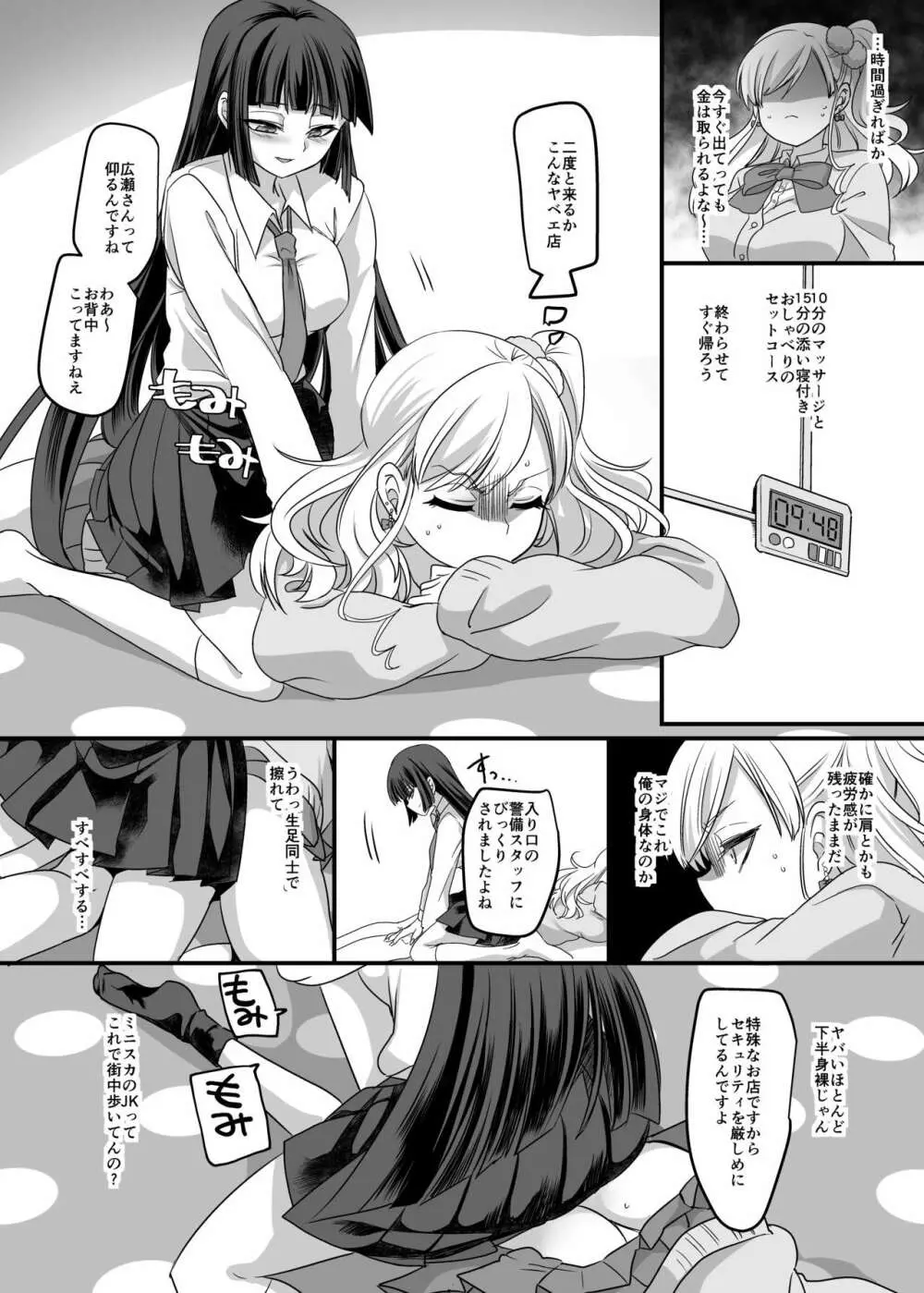 JK化リフレ Page.5