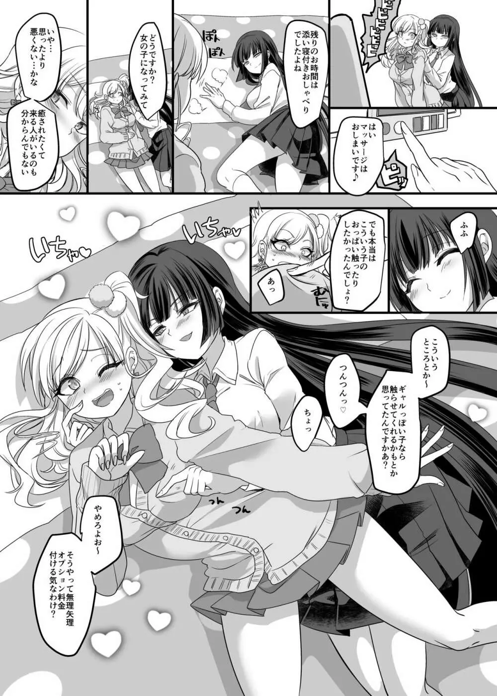 JK化リフレ Page.7