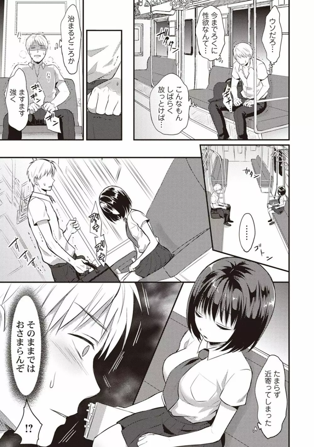 絶食系男子、性欲を知る 第01~07話 Page.10