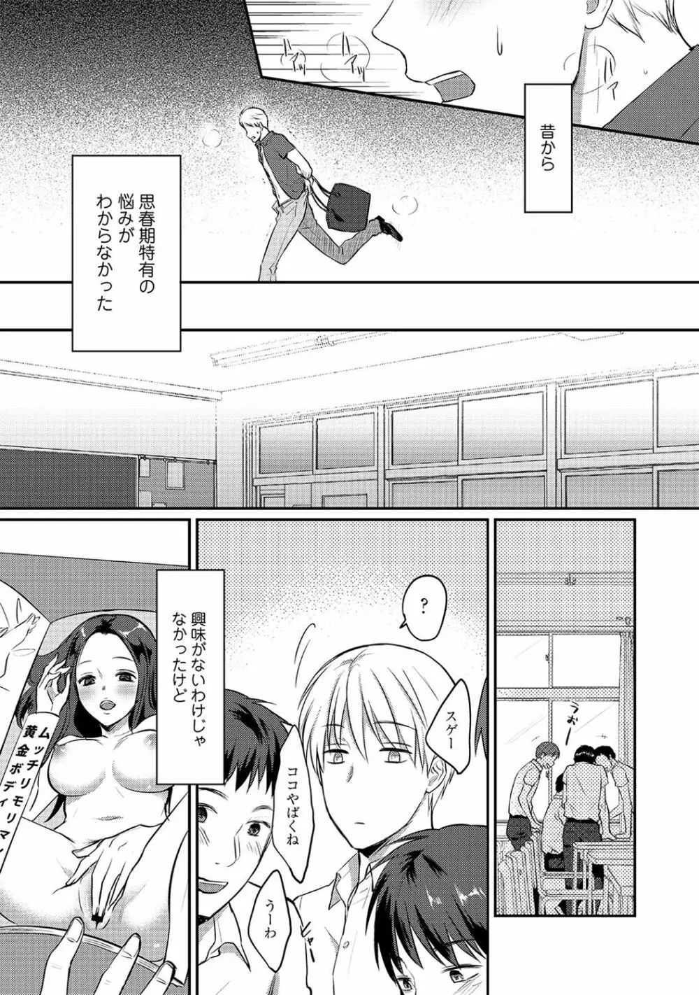 絶食系男子、性欲を知る 第01~07話 Page.102