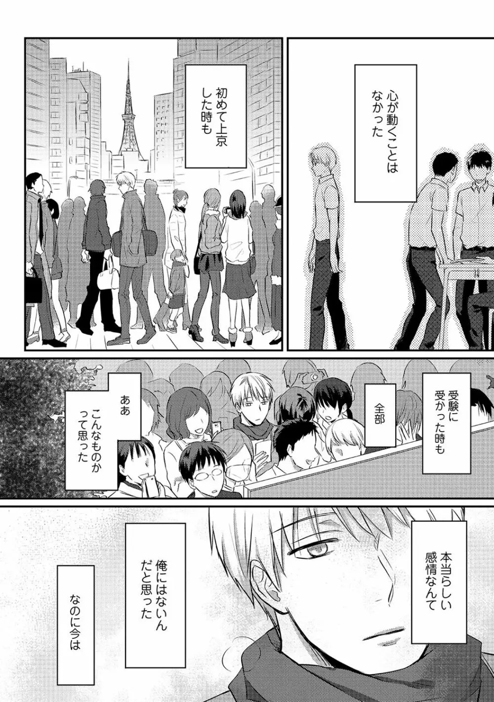 絶食系男子、性欲を知る 第01~07話 Page.103