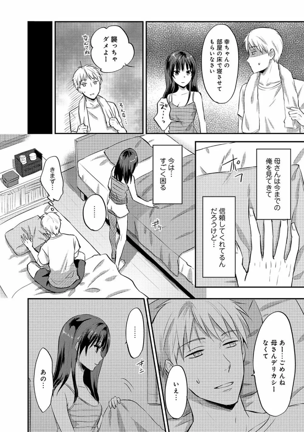 絶食系男子、性欲を知る 第01~07話 Page.111