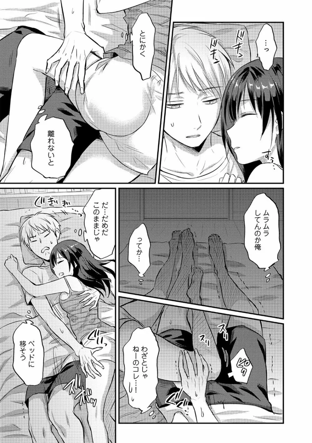 絶食系男子、性欲を知る 第01~07話 Page.118