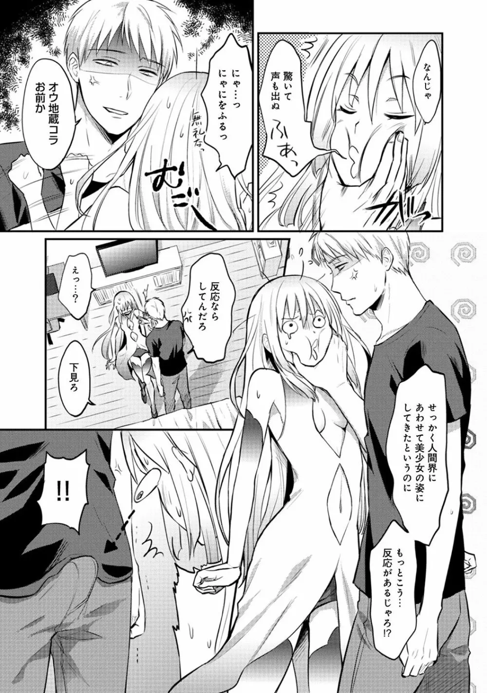 絶食系男子、性欲を知る 第01~07話 Page.129