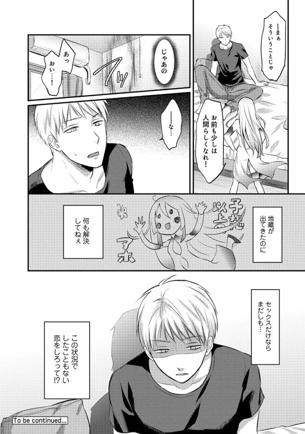 絶食系男子、性欲を知る 第01~07話 Page.150