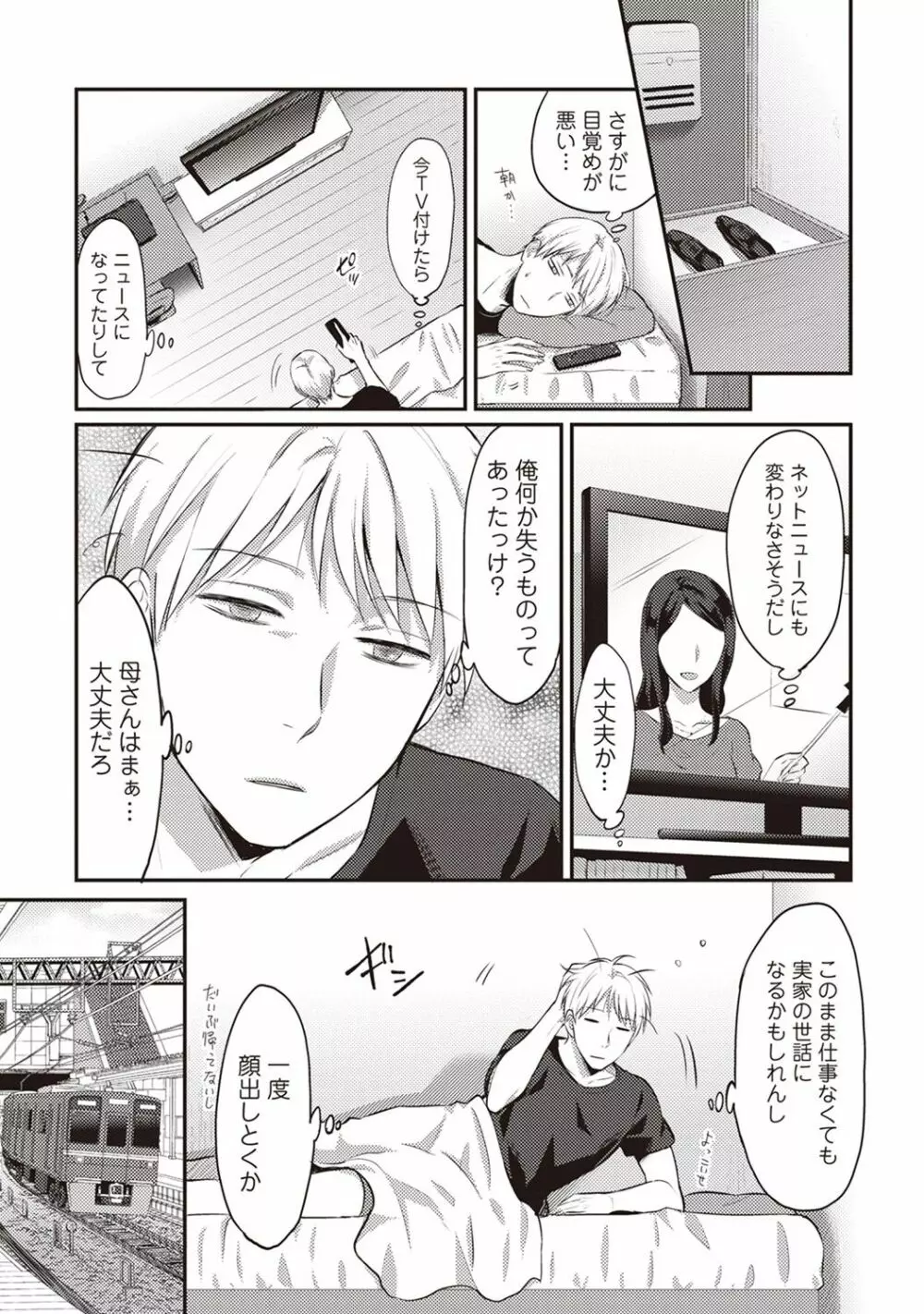 絶食系男子、性欲を知る 第01~07話 Page.27