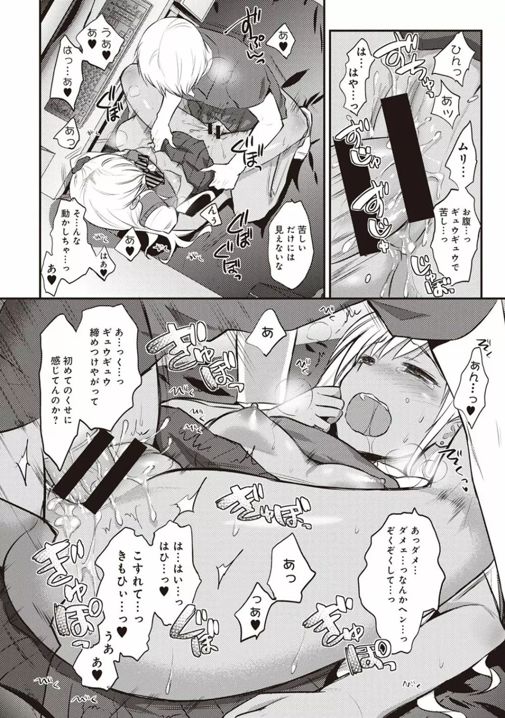 絶食系男子、性欲を知る 第01~07話 Page.46