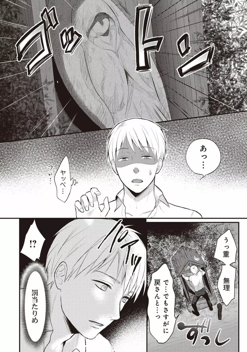 絶食系男子、性欲を知る 第01~07話 Page.5