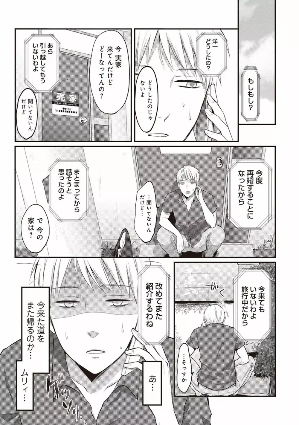 絶食系男子、性欲を知る 第01~07話 Page.52