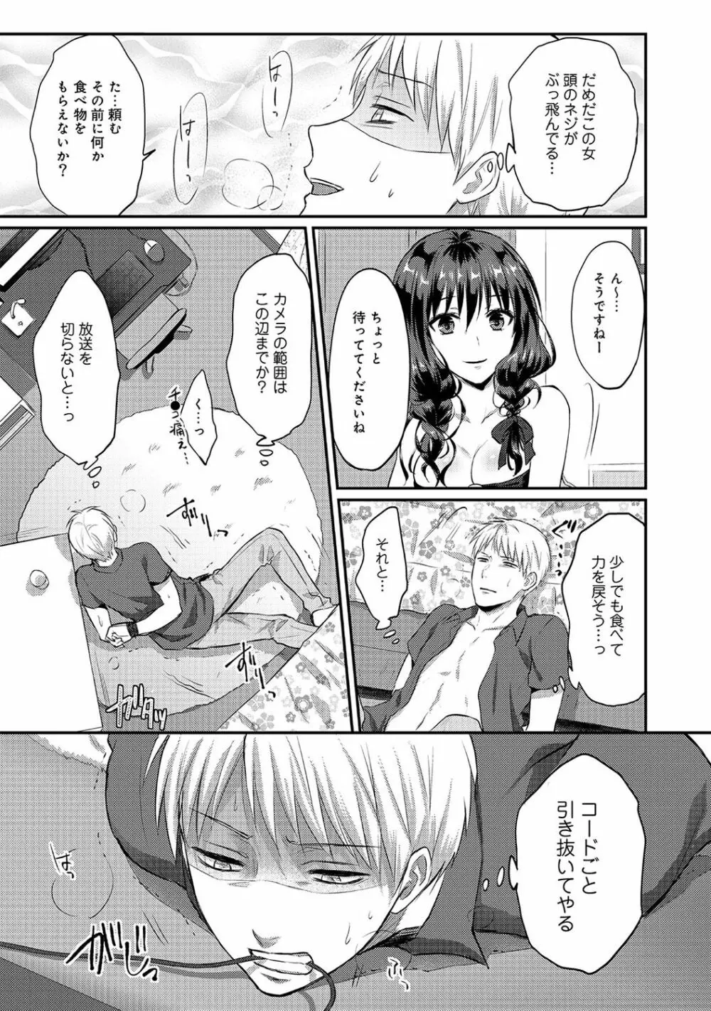 絶食系男子、性欲を知る 第01~07話 Page.87