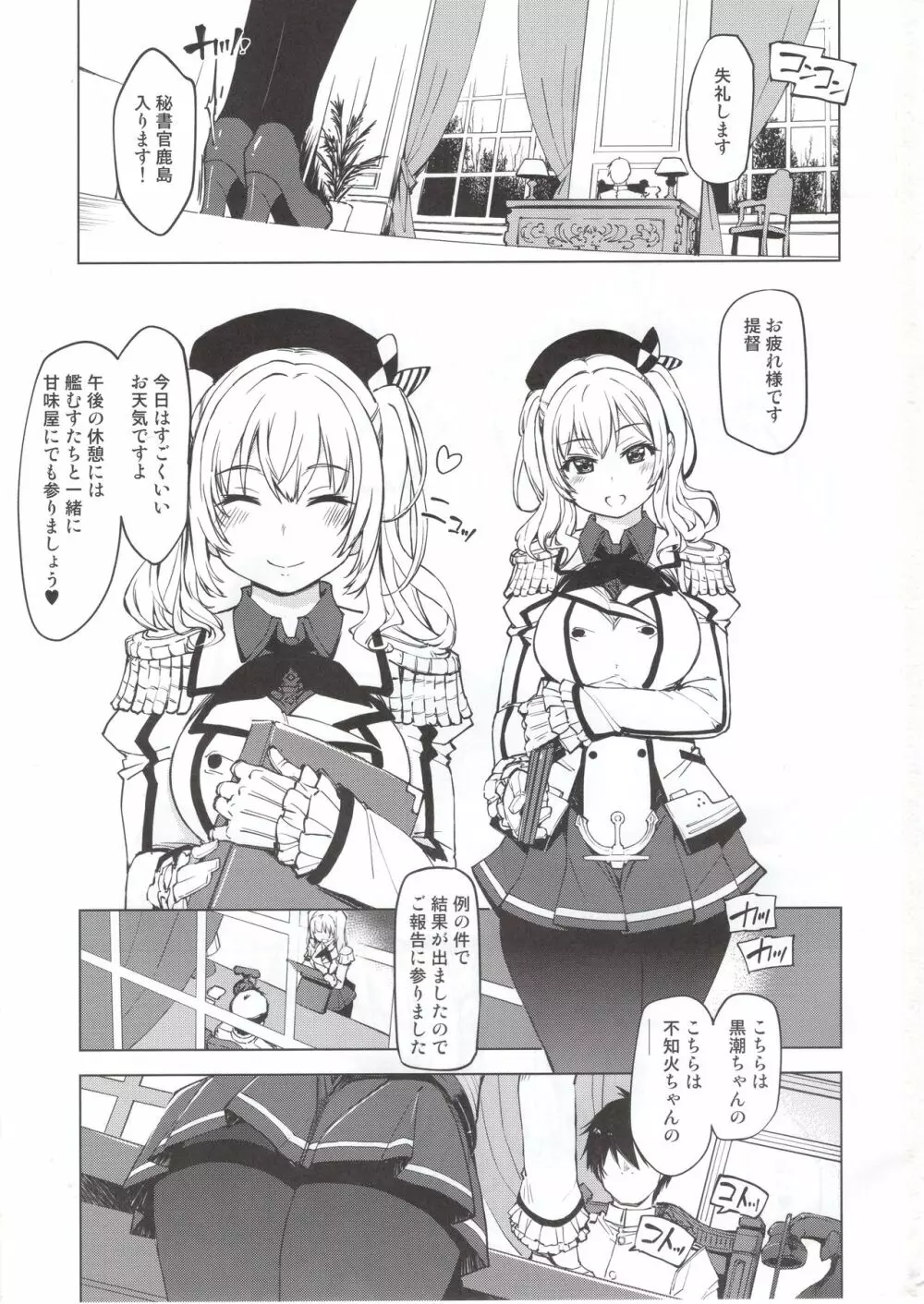 秘書艦鹿島の報告書 Page.2