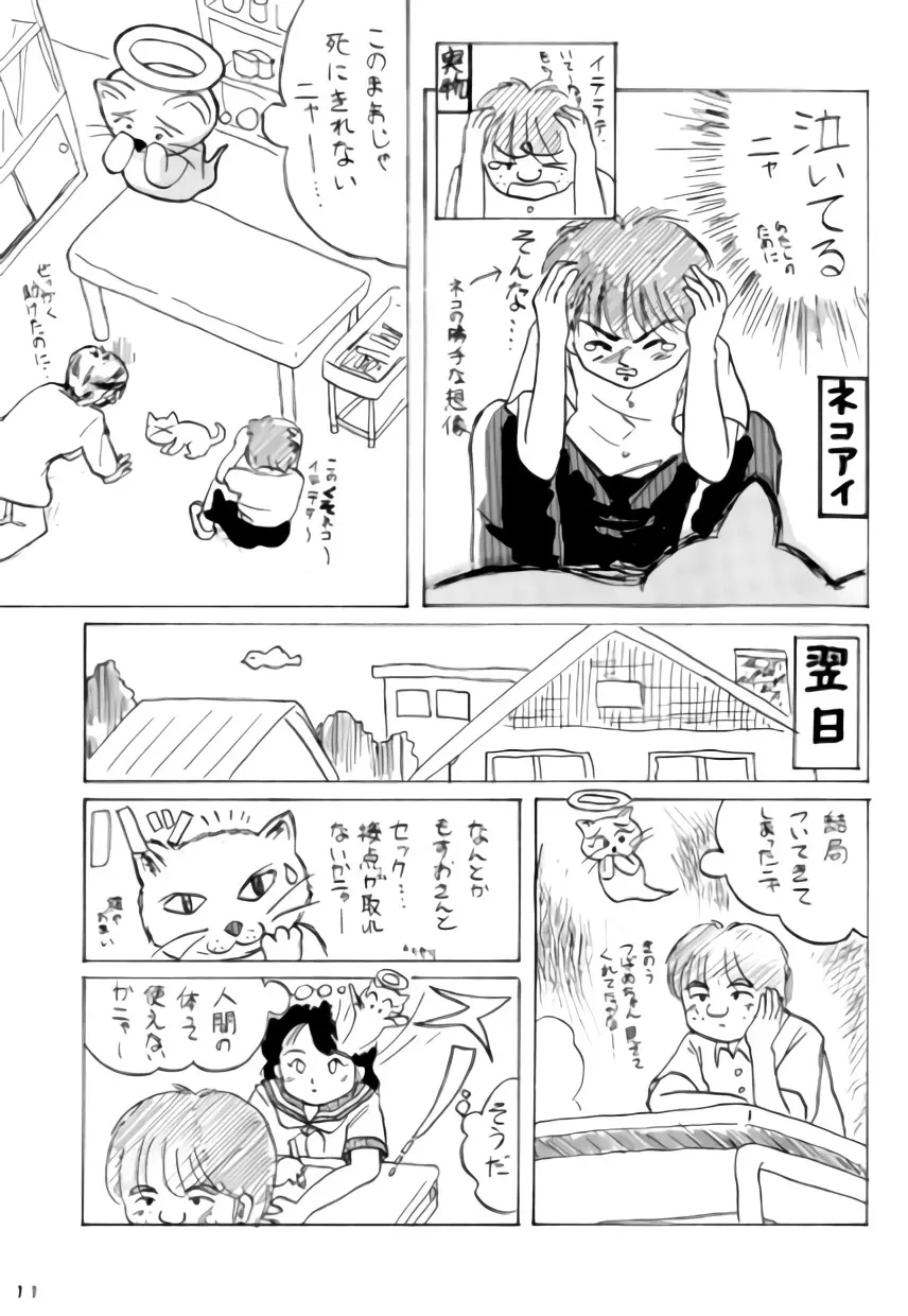 ねこちみみ Page.10