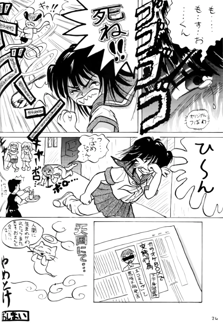 ねこちみみ Page.23