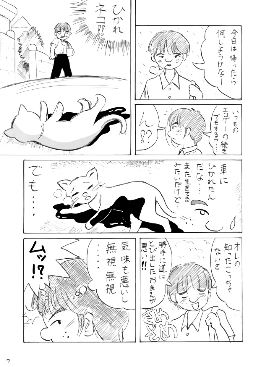 ねこちみみ Page.6