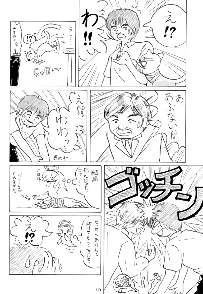 ねこちみみ Page.9